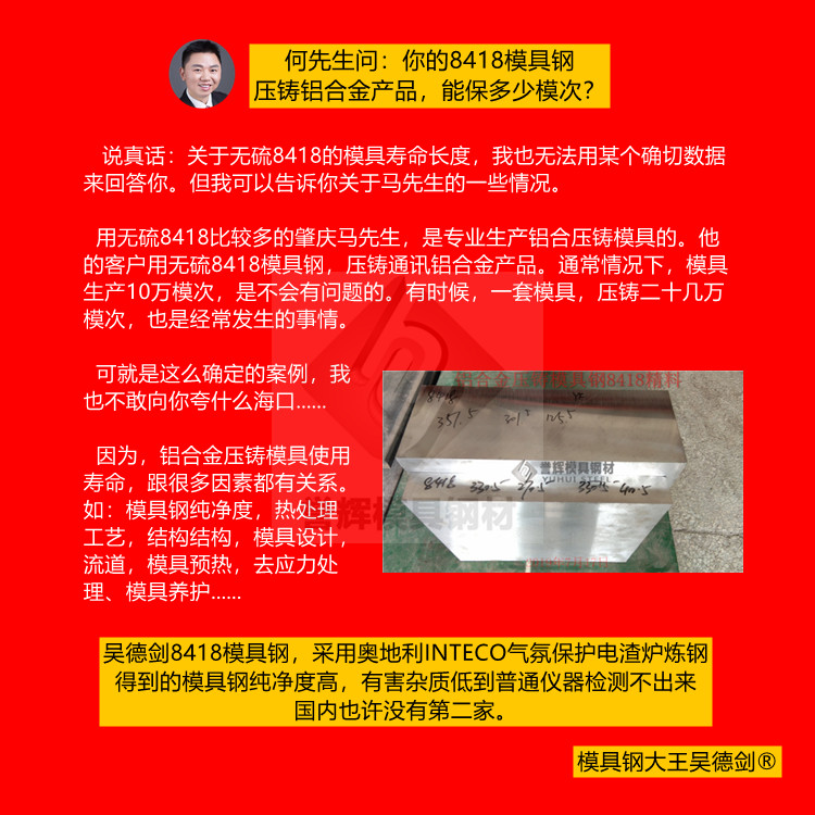 鋁合金壓鑄模具用什么料?用譽(yù)輝8418模具鋼,平均壽命輕松過萬 鋁合金壓鑄模具用什么料?用譽(yù)輝8418模具鋼,平均壽命輕松過萬
