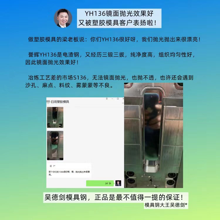 拋光性能好的模具鋼材有哪些?S136-D模具鋼,鏡面拋光18000號 拋光性能好的模具鋼材有哪些?S136-D模具鋼,鏡面拋光18000號
