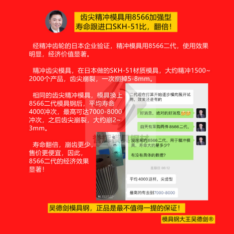 精沖模具用什么鎢鋼好?用鎢鋼會(huì)開裂,用8566加強(qiáng)型不開裂,壽命長(zhǎng) 精沖模具用什么鎢鋼好?用鎢鋼會(huì)開裂,用8566加強(qiáng)型不開裂,壽命長(zhǎng)