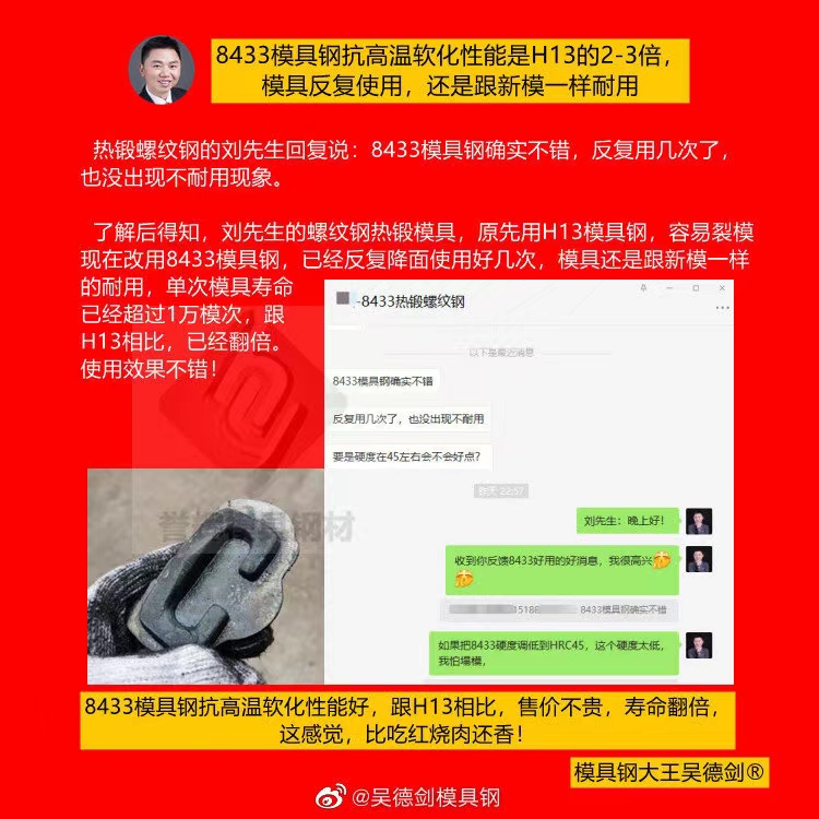 熱鍛模具用什么材料？熱鍛模具用8433模具鋼，跟H13相比，壽命翻倍售價不貴