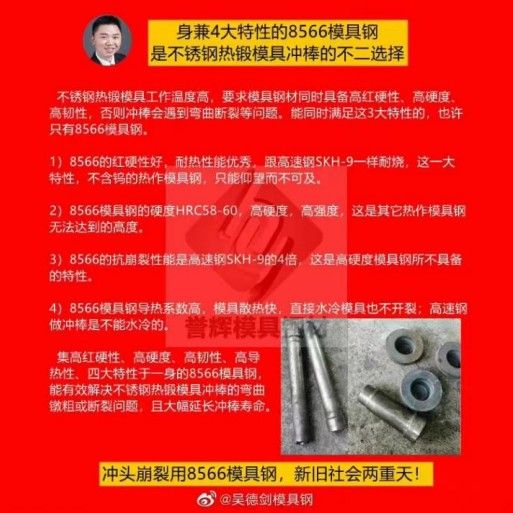 熱成型模具一般用什么？便宜的用H13，抗崩耐高溫高硬度的用8566模具鋼