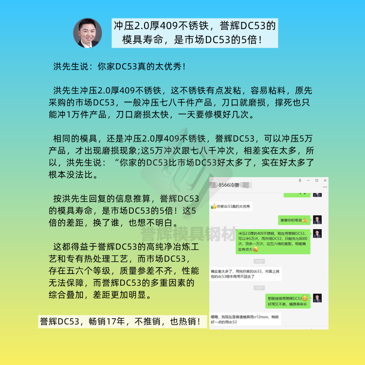 沖壓2.0厚409不銹鐵，譽輝DC53的模具壽命，是市場DC53的5倍！.jpg